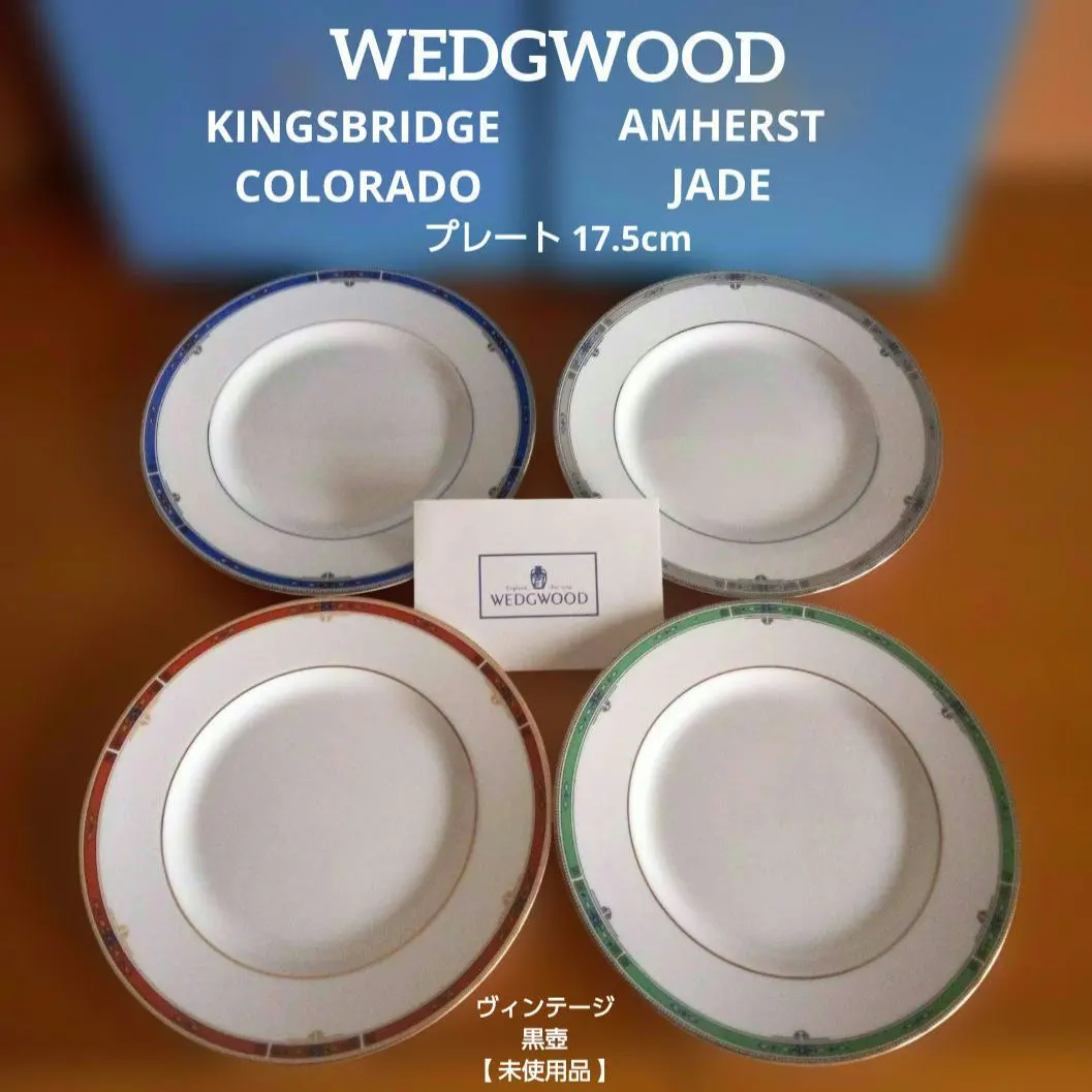 2026年最新】ウェッジウッド AMHERSTの人気アイテム - メルカリ