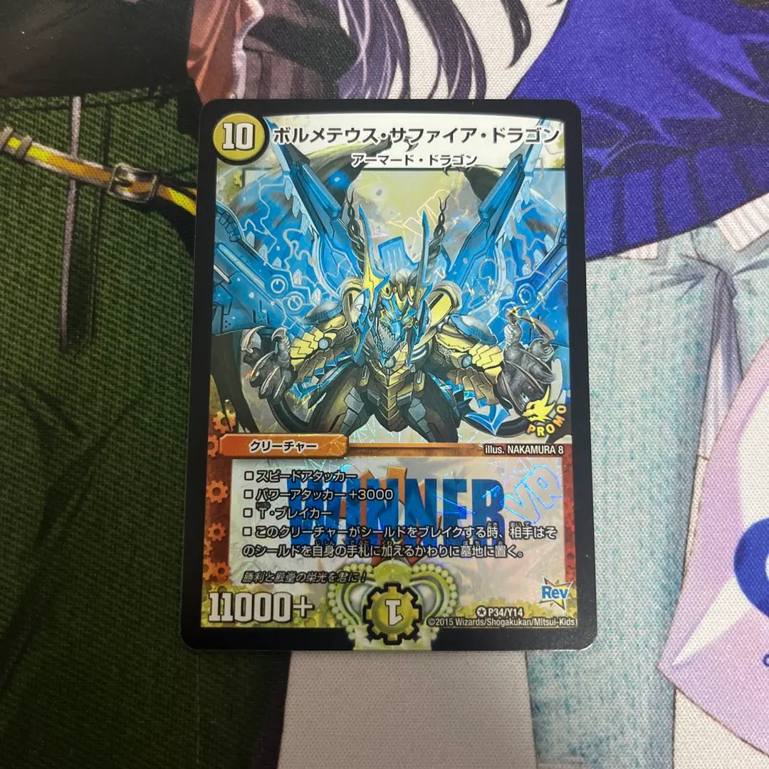 2026年最新】ボルメテウス サファイア WINNERの人気アイテム - メルカリ