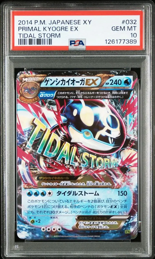 2026年最新】ゲンシカイオーガex psa10の人気アイテム - メルカリ