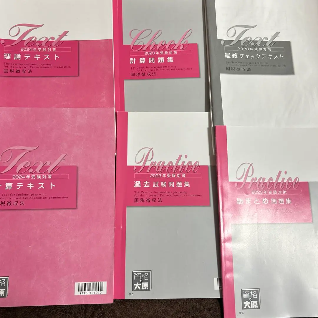 2026年最新】大原 国税徴収法の人気アイテム - メルカリ