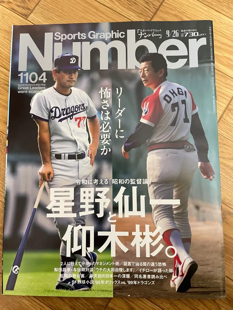 2026年最新】仰木彬の人気アイテム - メルカリ