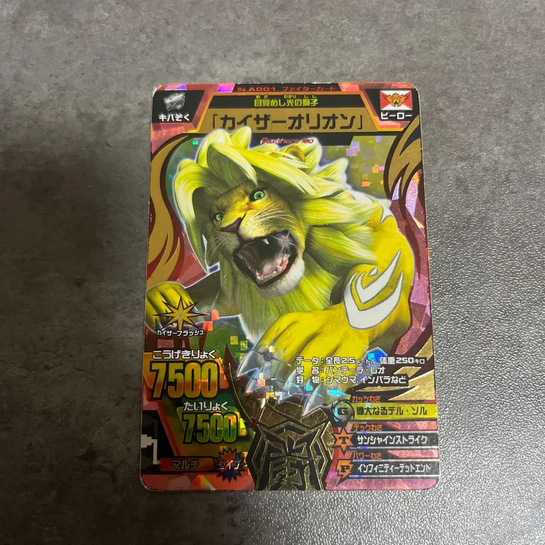 2026年最新】アニマルカイザー カイザーオリオンの人気アイテム - メルカリ