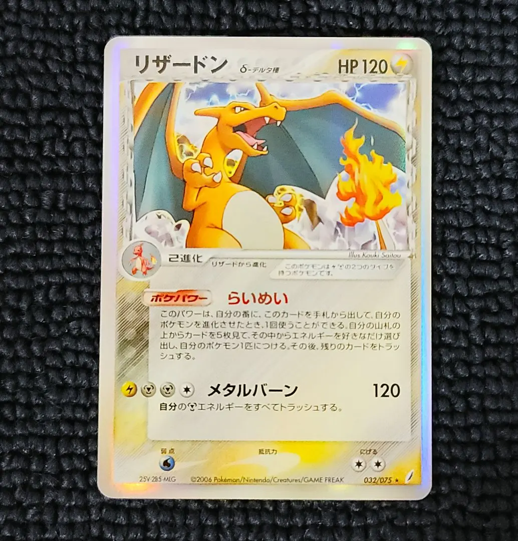2026年最新】リザードン デルタ アンリミの人気アイテム - メルカリ