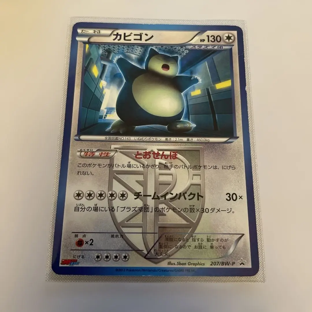 2026年最新】コロコロイチバン カビゴンの人気アイテム - メルカリ