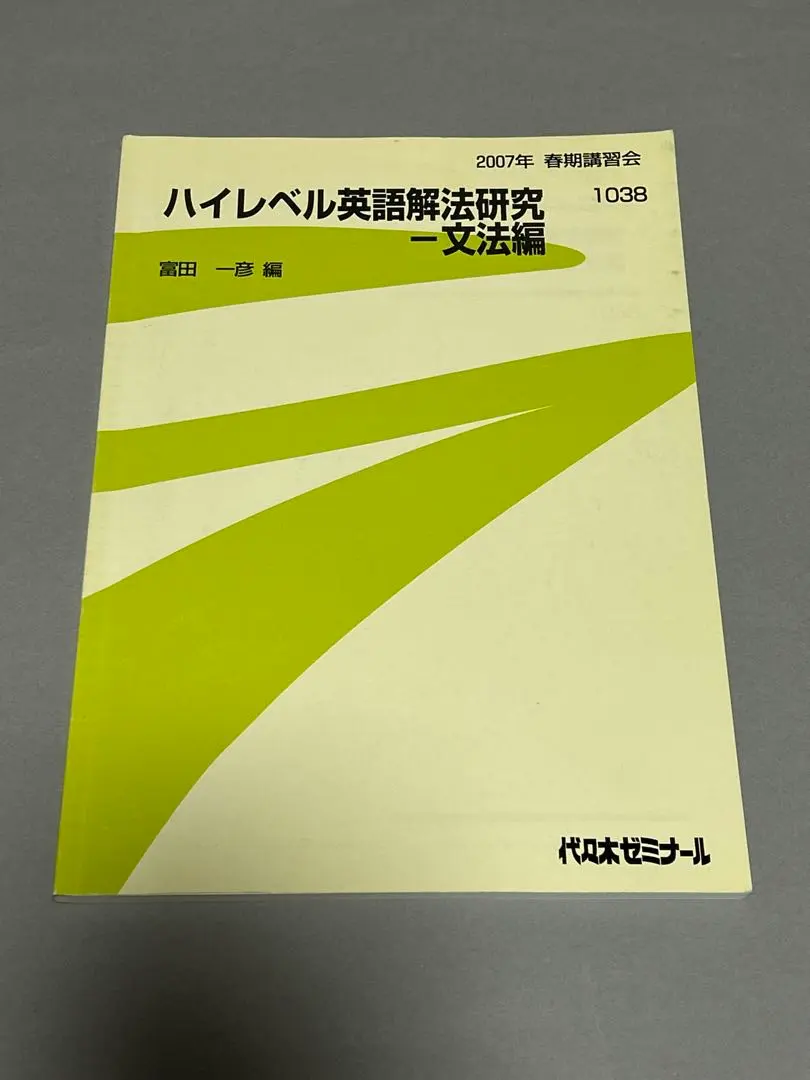 2026年最新】富田一彦 ハイレベル解法研究の人気アイテム - メルカリ