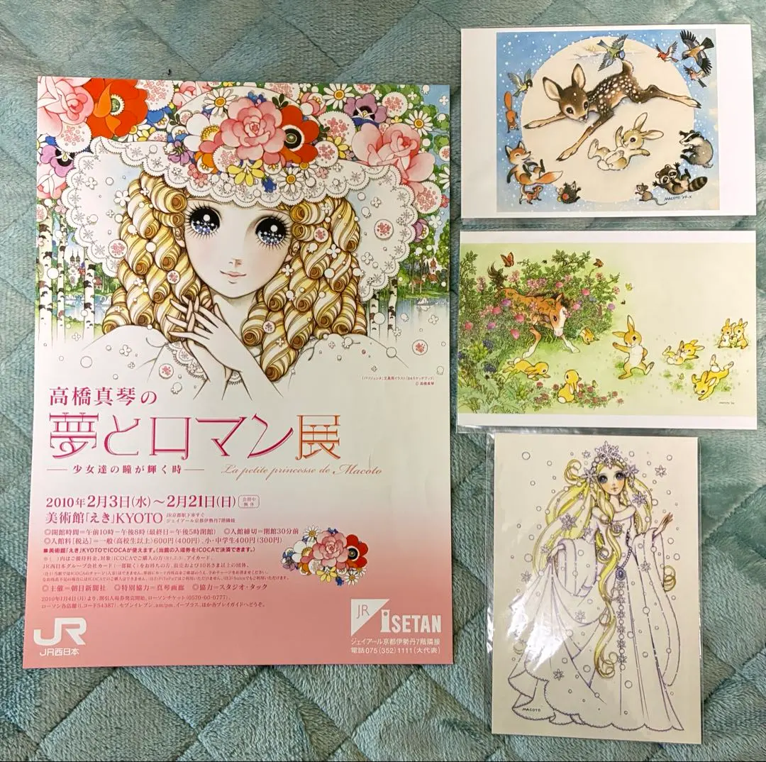 2026年最新】高橋真琴展の人気アイテム - メルカリ