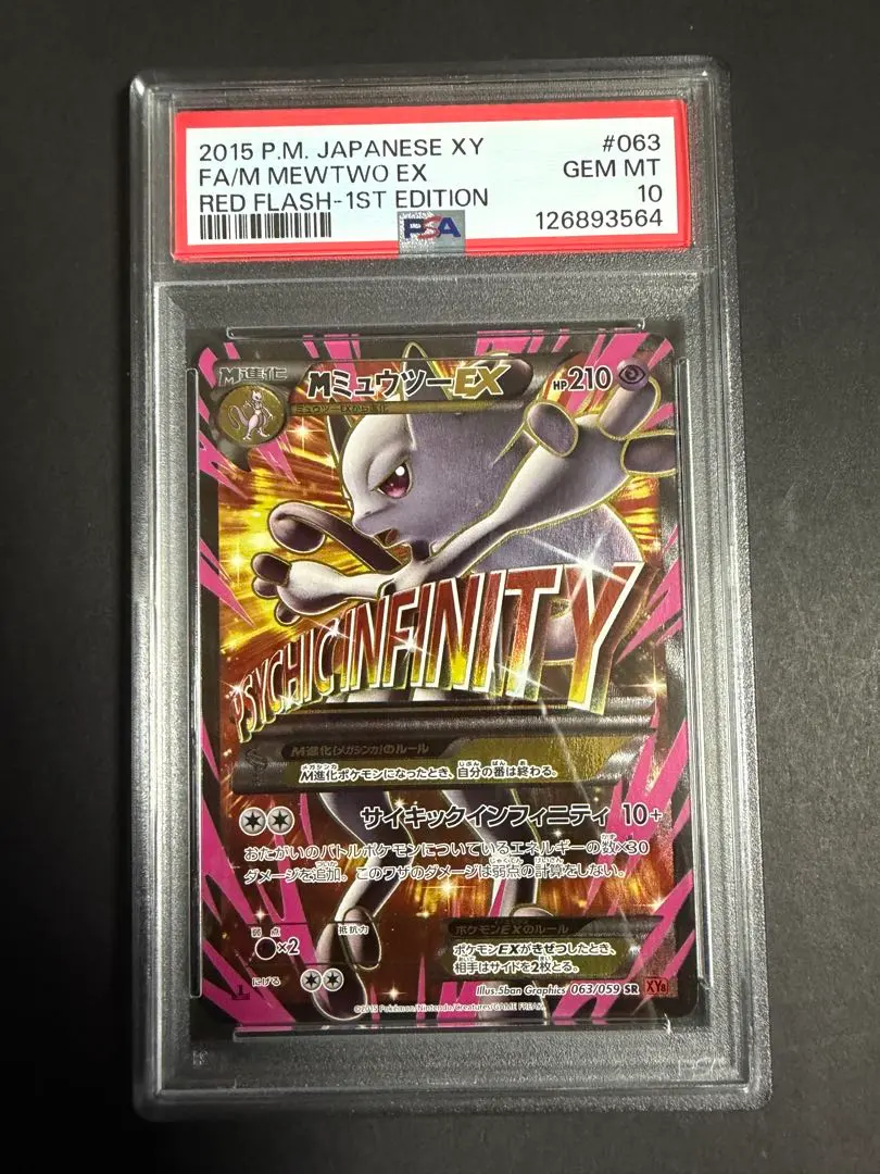 2026年最新】mミュウツーex sr psa10の人気アイテム - メルカリ
