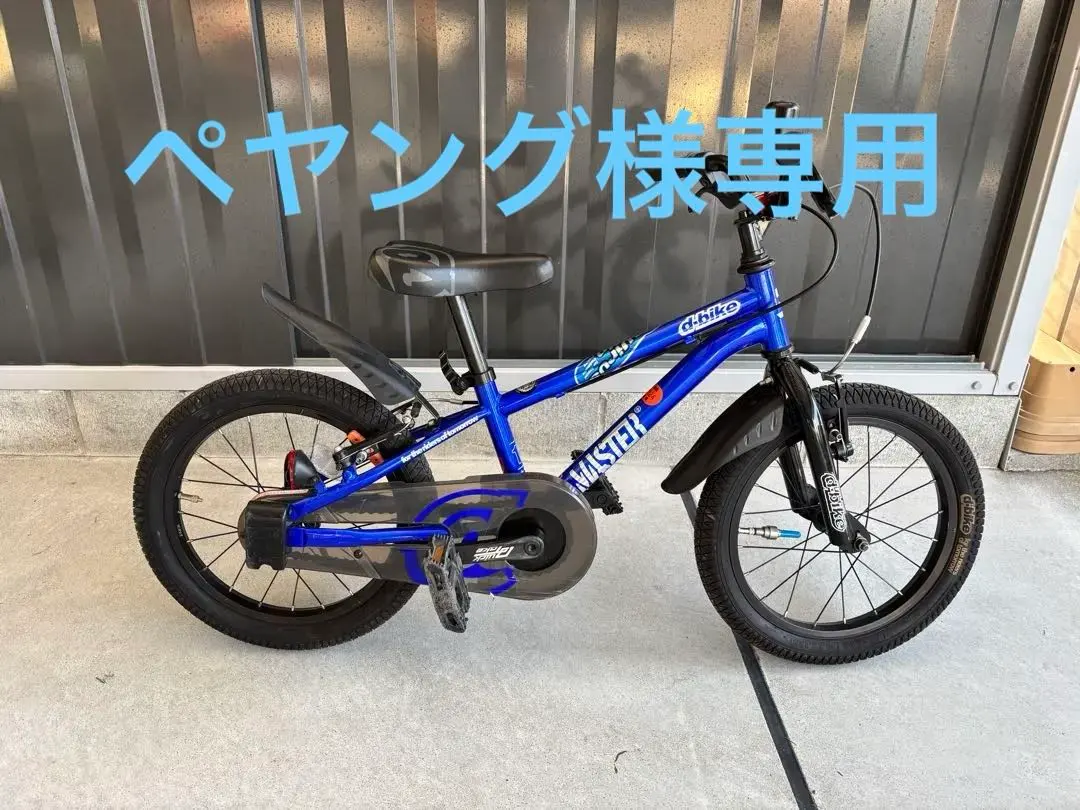 2026年最新】d-bike 16インチの人気アイテム - メルカリ