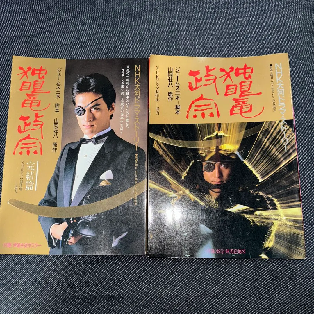 2026年最新】独眼竜政宗 渡辺謙の人気アイテム - メルカリ