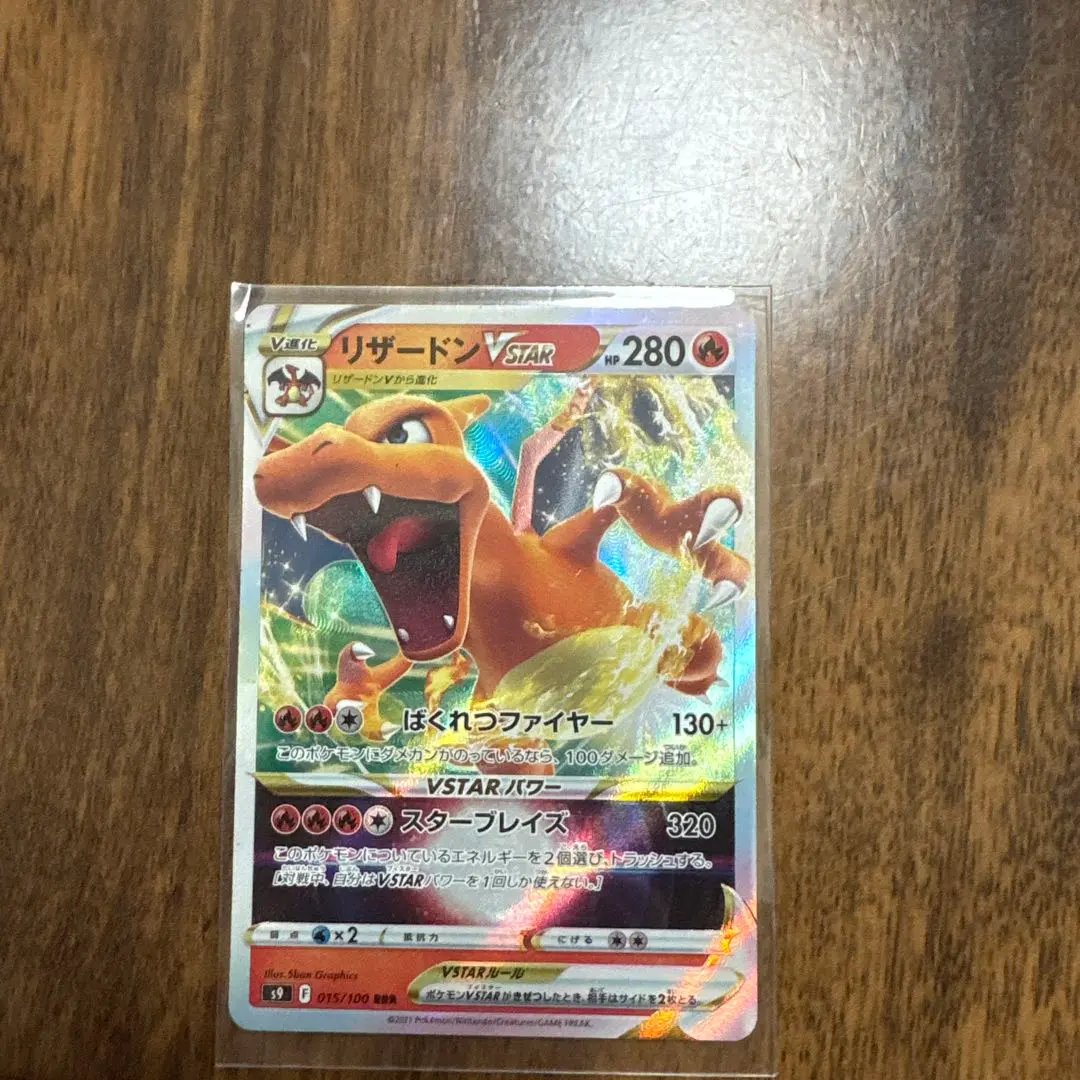 2026年最新】リザードンvstar エラーの人気アイテム - メルカリ