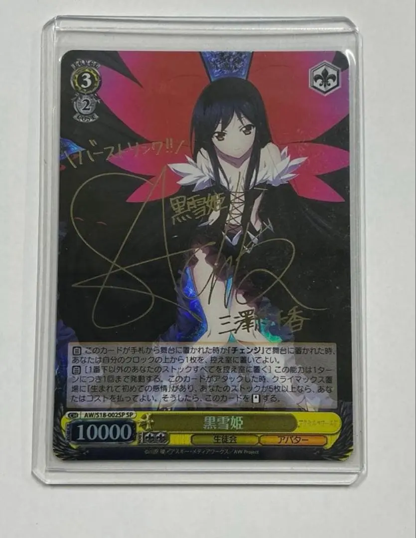 2026年最新】ヴァイス 黒雪姫 サインの人気アイテム - メルカリ