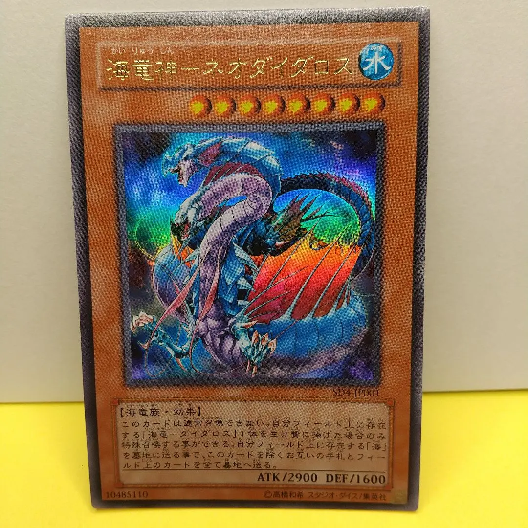 2026年最新】海竜-ダイダロスの人気アイテム - メルカリ