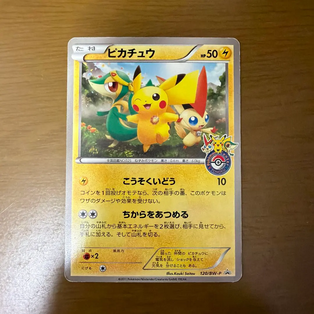 2026年最新】ポケモンカード ピカチュウ 120/BW-P プロモの人気