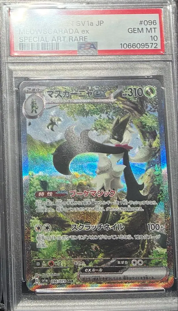 2026年最新】マスカーニャ sar psa10の人気アイテム - メルカリ