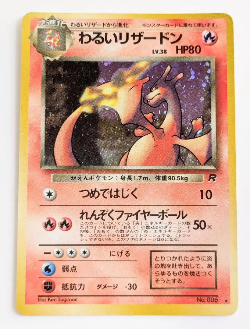 2026年最新】わるいリザードン webの人気アイテム - メルカリ