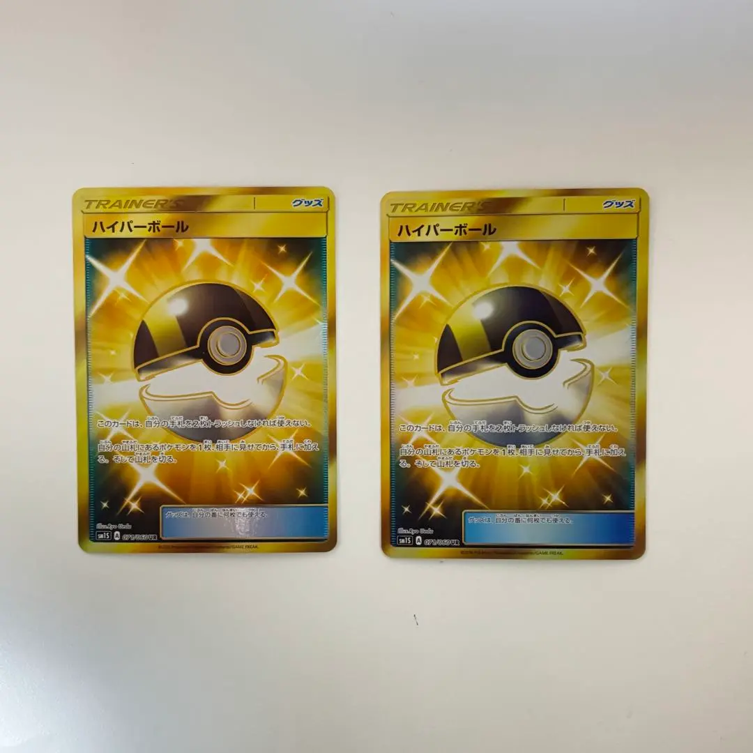 2026年最新】ハイパーボール ur smの人気アイテム - メルカリ