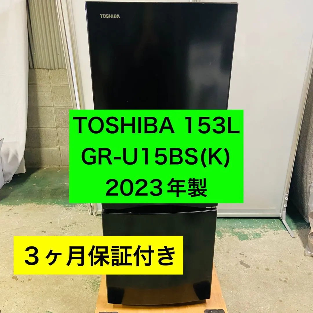 2026年最新】東芝 冷蔵庫 gr-p15bsの人気アイテム - メルカリ