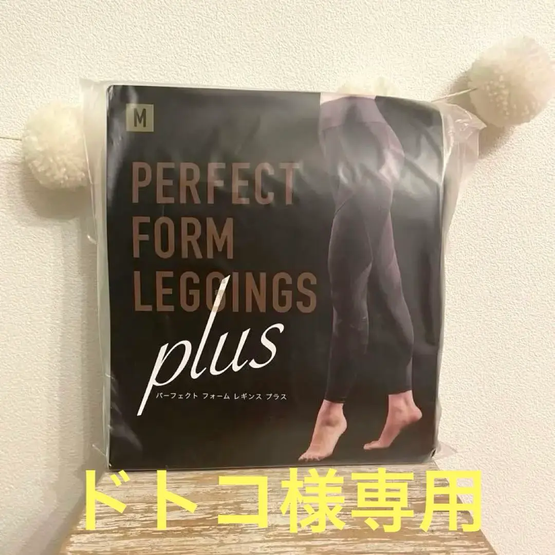 2026年最新】パーフェクトフォームレギンス プラスの人気アイテム