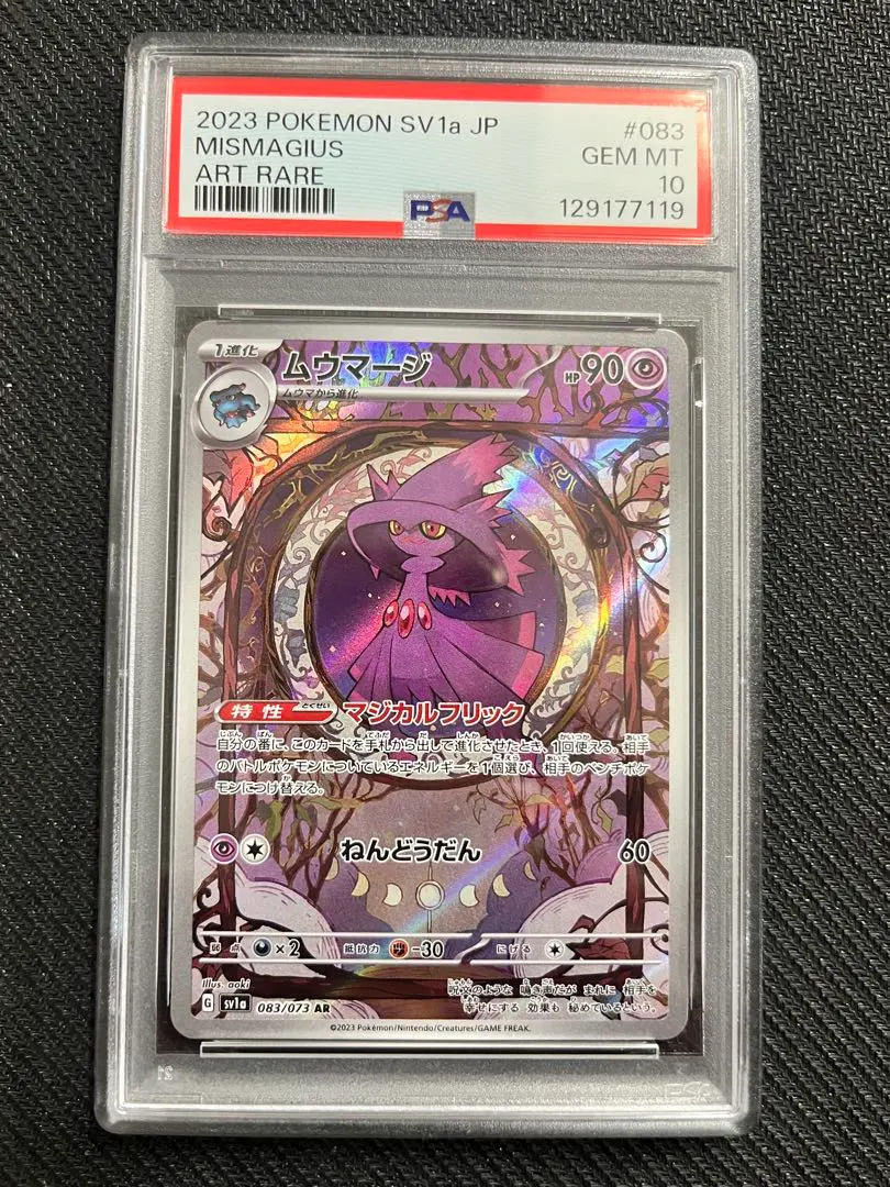2026年最新】ムウマージ ar psa10の人気アイテム - メルカリ