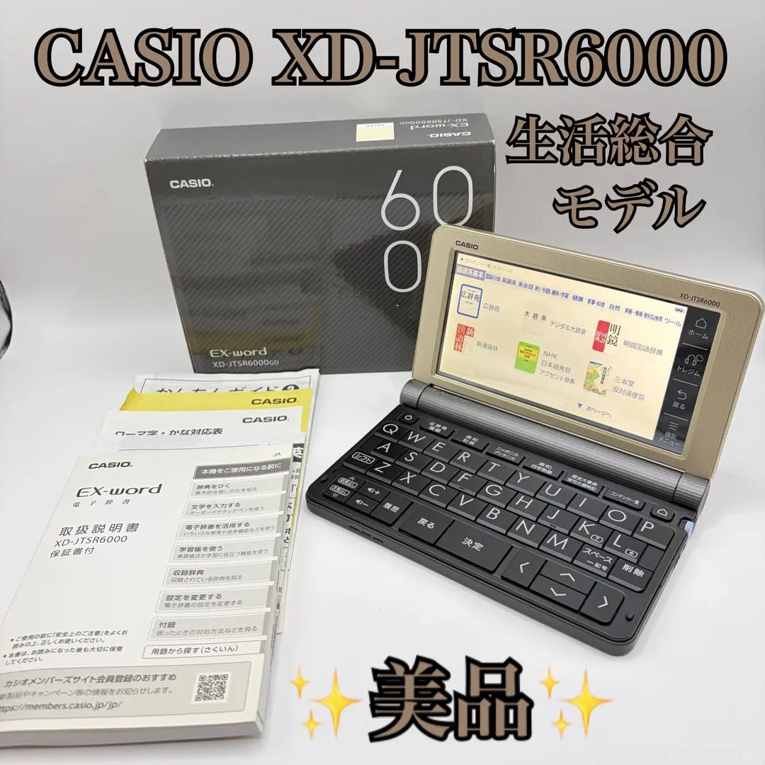 2026年最新】casio 電子辞書 xd-jtsr6000の人気アイテム - メルカリ