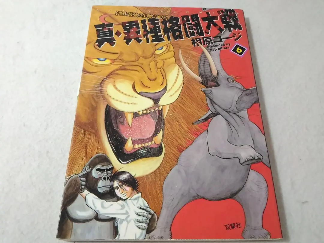 2026年最新】真・異種格闘大戦の人気アイテム - メルカリ