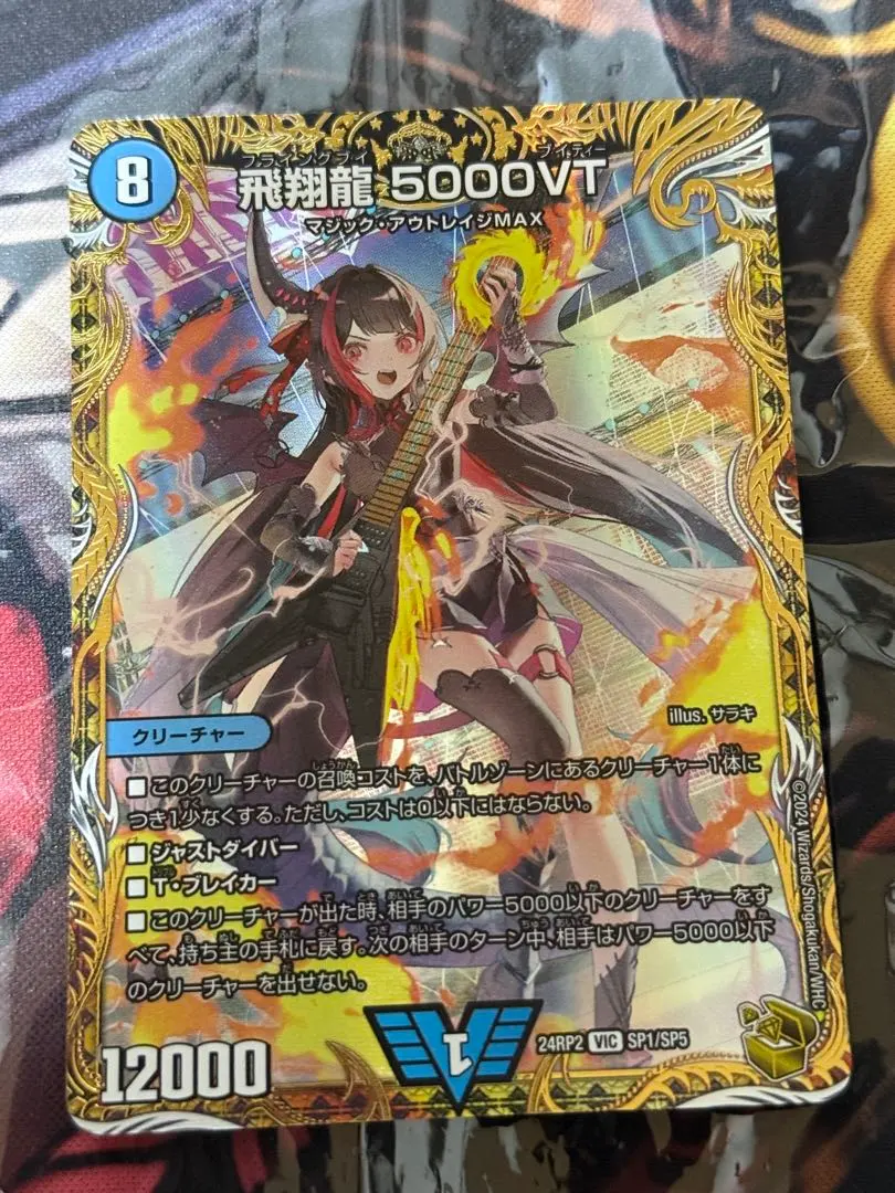 2026年最新】飛翔龍 5000VT 金トレジャーの人気アイテム - メルカリ