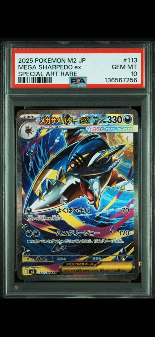 2026年最新】サメハダーex psa10の人気アイテム - メルカリ