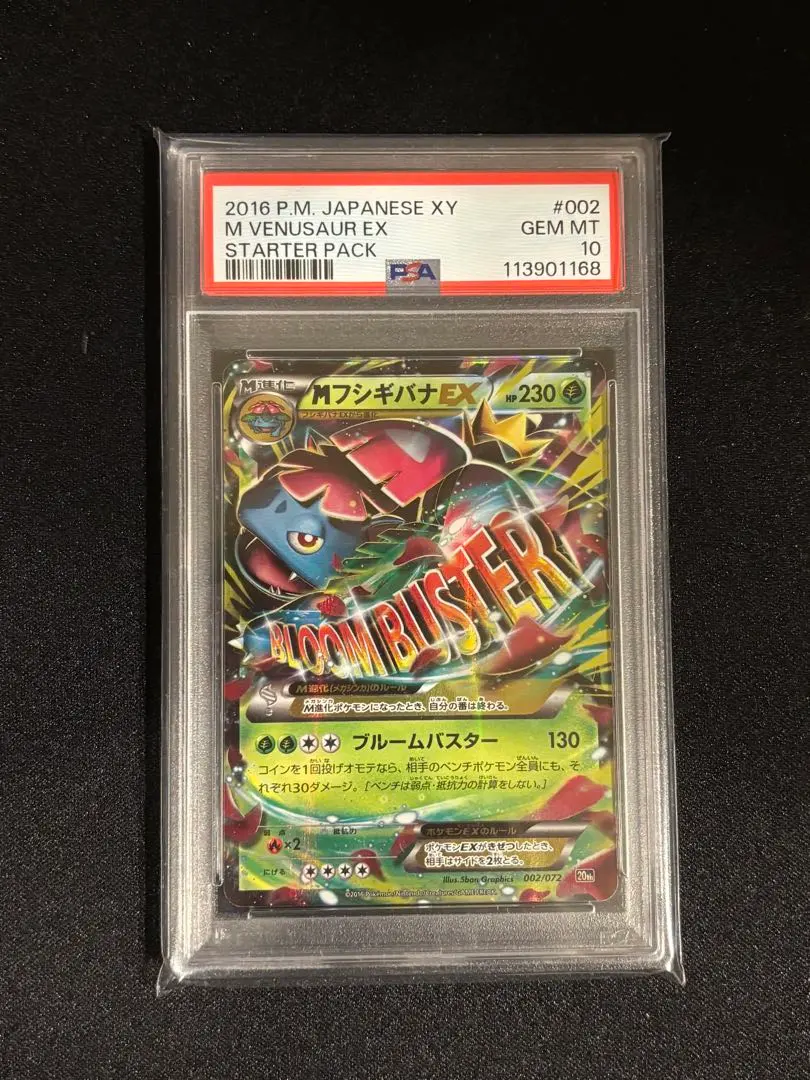 2026年最新】フシギバナex 20th psa10の人気アイテム - メルカリ