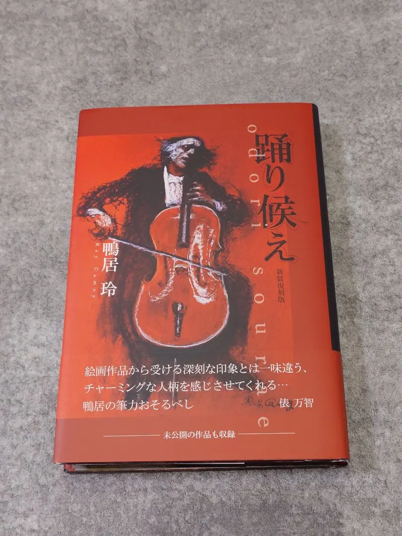 2026年最新】鴨居玲 踊り候えの人気アイテム - メルカリ