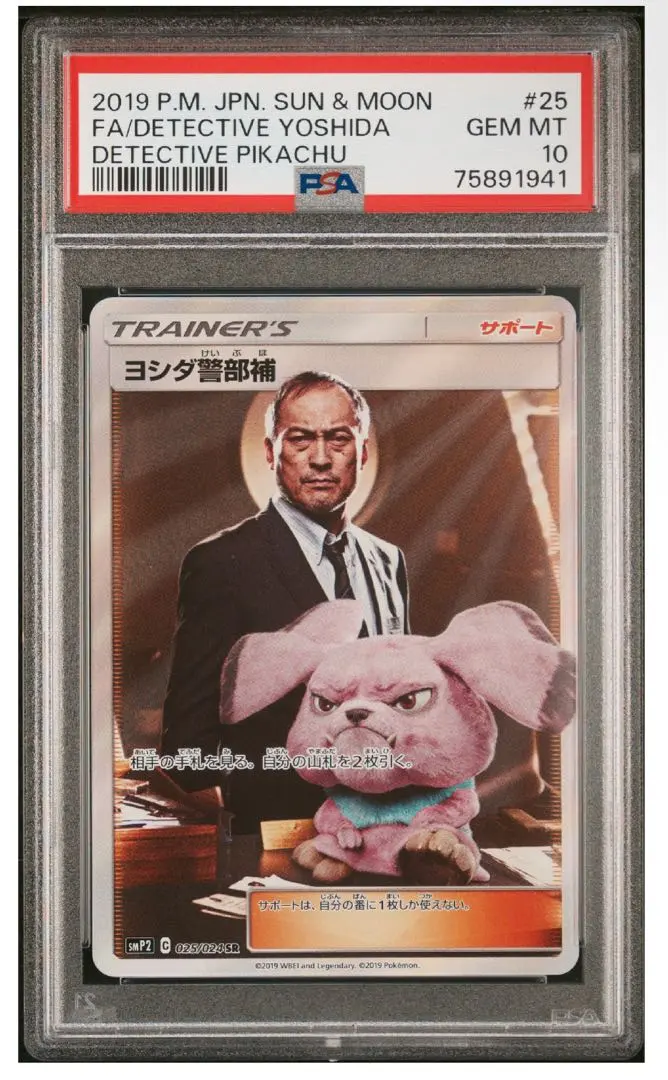 2026年最新】ヨシダ警部補 sr psa10の人気アイテム - メルカリ