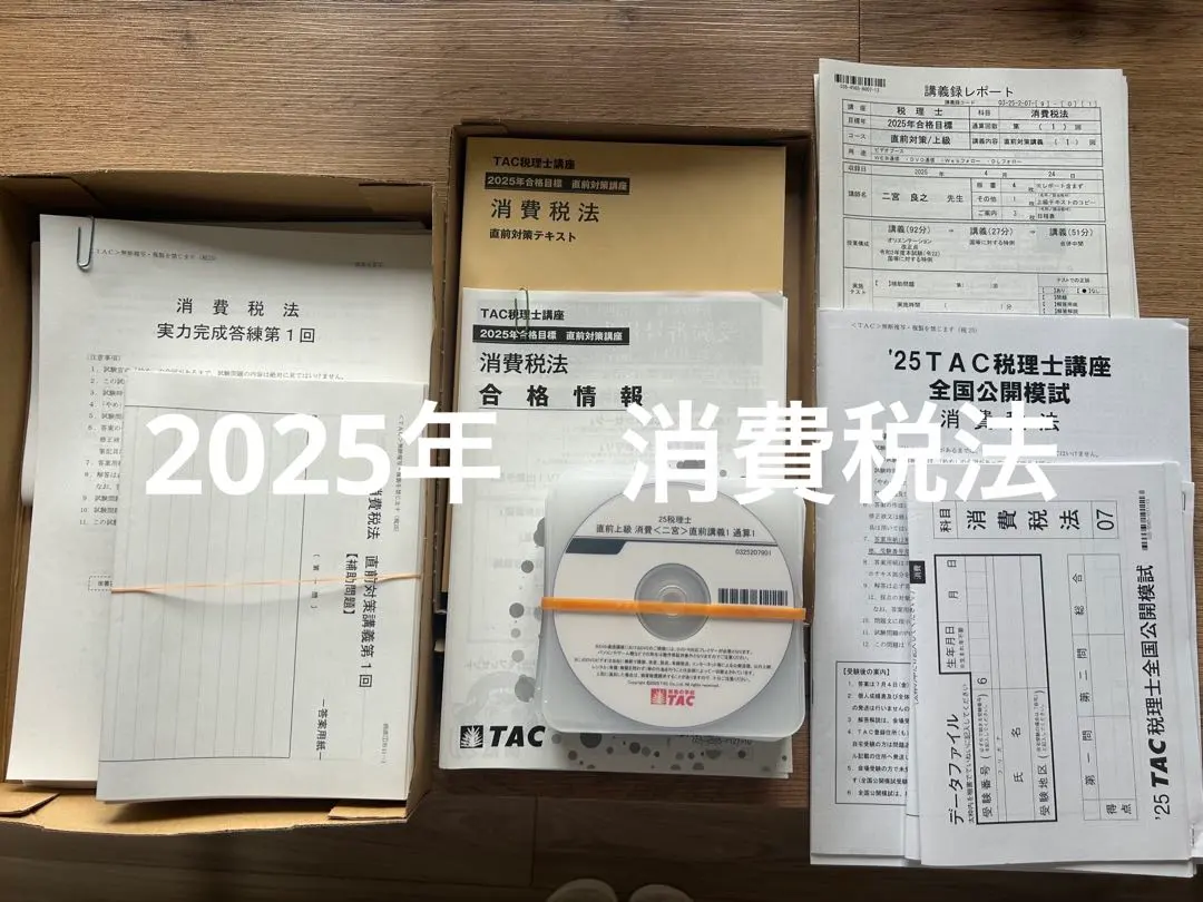 2026年最新】消費税法 dvdの人気アイテム - メルカリ