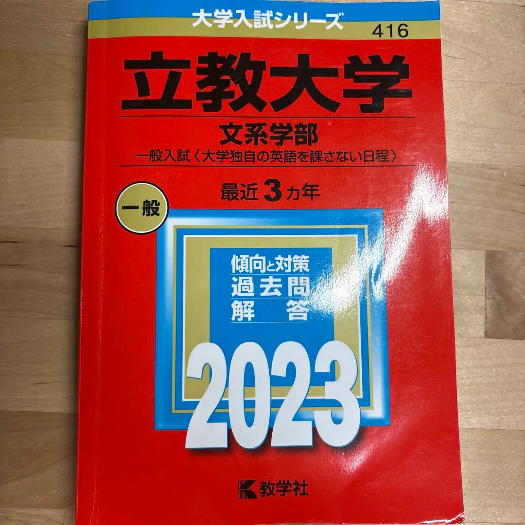 2026年最新】マーチ赤本の人気アイテム - メルカリ