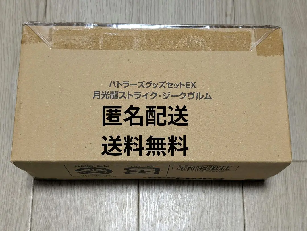 2026年最新】バトラーズグッズセットex 月光龍ストライク