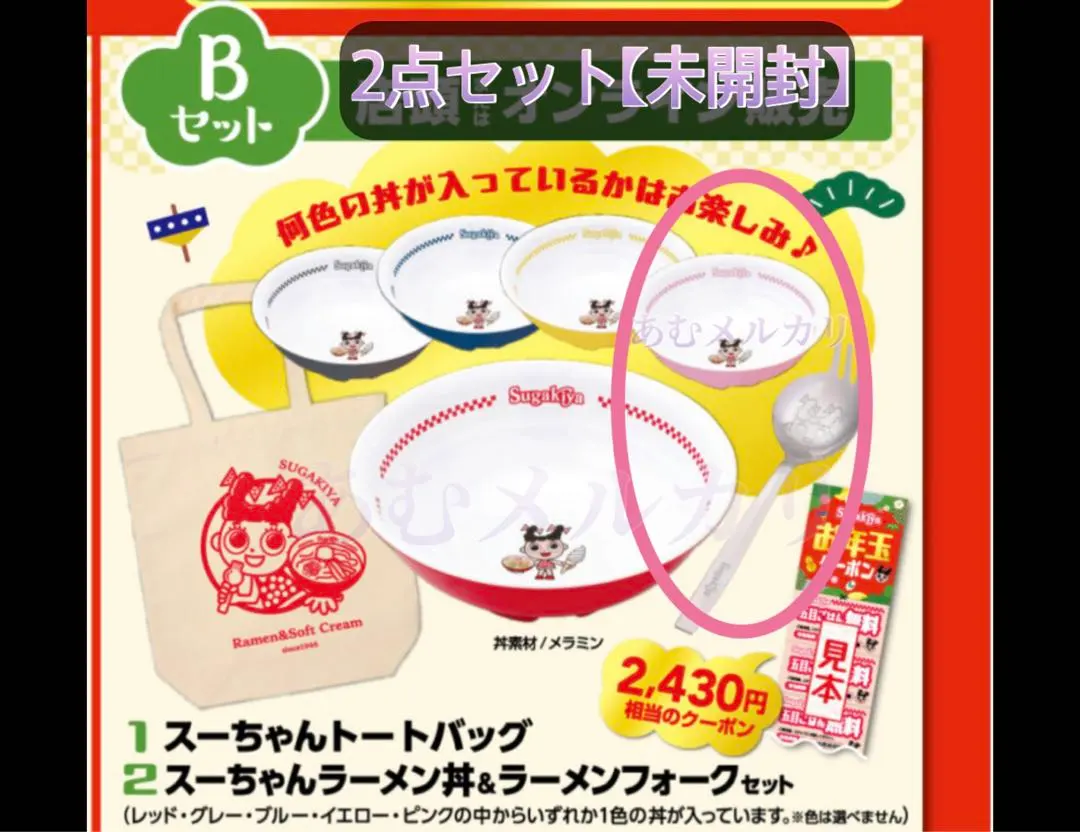 2026年最新】スガキヤ どんぶりの人気アイテム - メルカリ