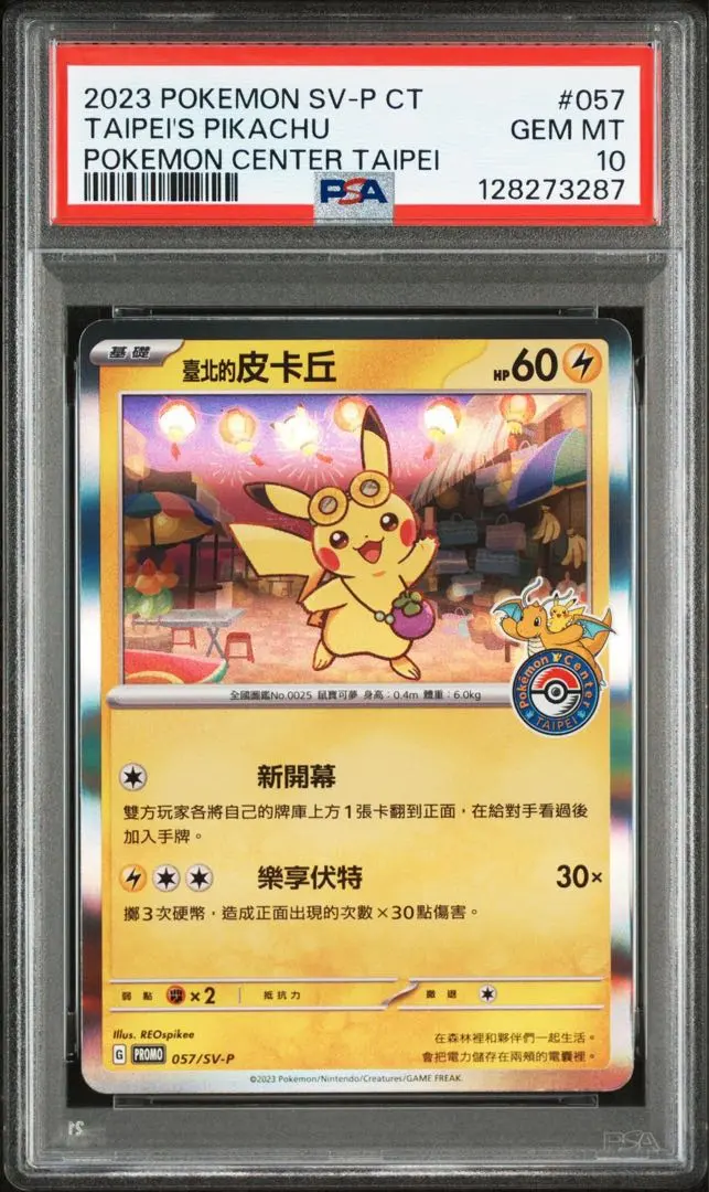 2026年最新】台湾 ピカチュウ psa10の人気アイテム - メルカリ