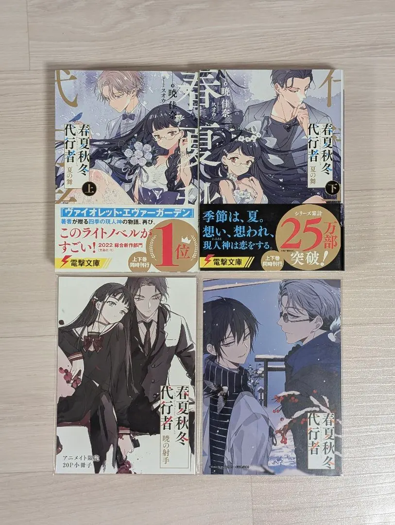 2026年最新】春夏秋冬代行者 小冊子の人気アイテム - メルカリ