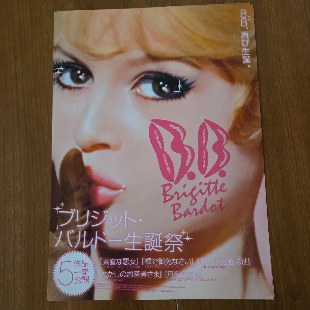 2026年最新】ブリジットバルドー ポスターの人気アイテム - メルカリ