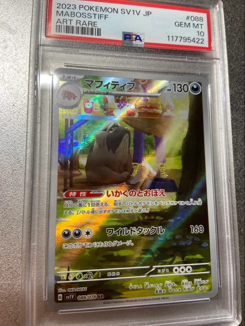 2026年最新】マフィティフ ar psa10の人気アイテム - メルカリ