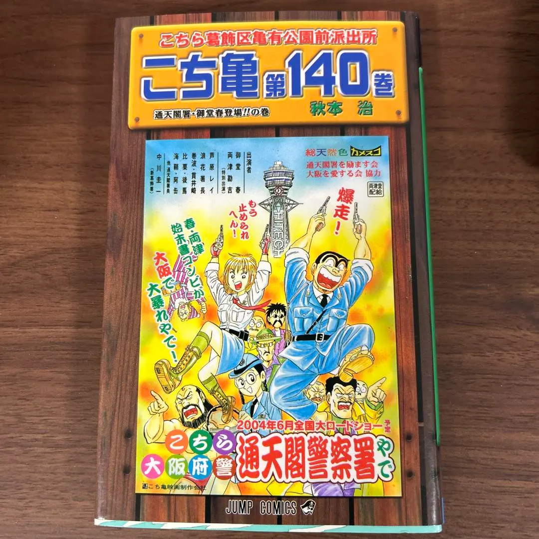 2026年最新】こち亀200巻特装版の人気アイテム - メルカリ