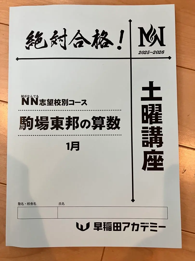 2026年最新】NN駒場東邦の人気アイテム - メルカリ