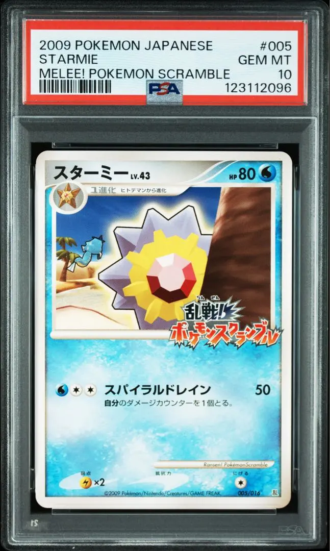 2026年最新】乱戦ポケモンスクランブル psa10の人気アイテム - メルカリ
