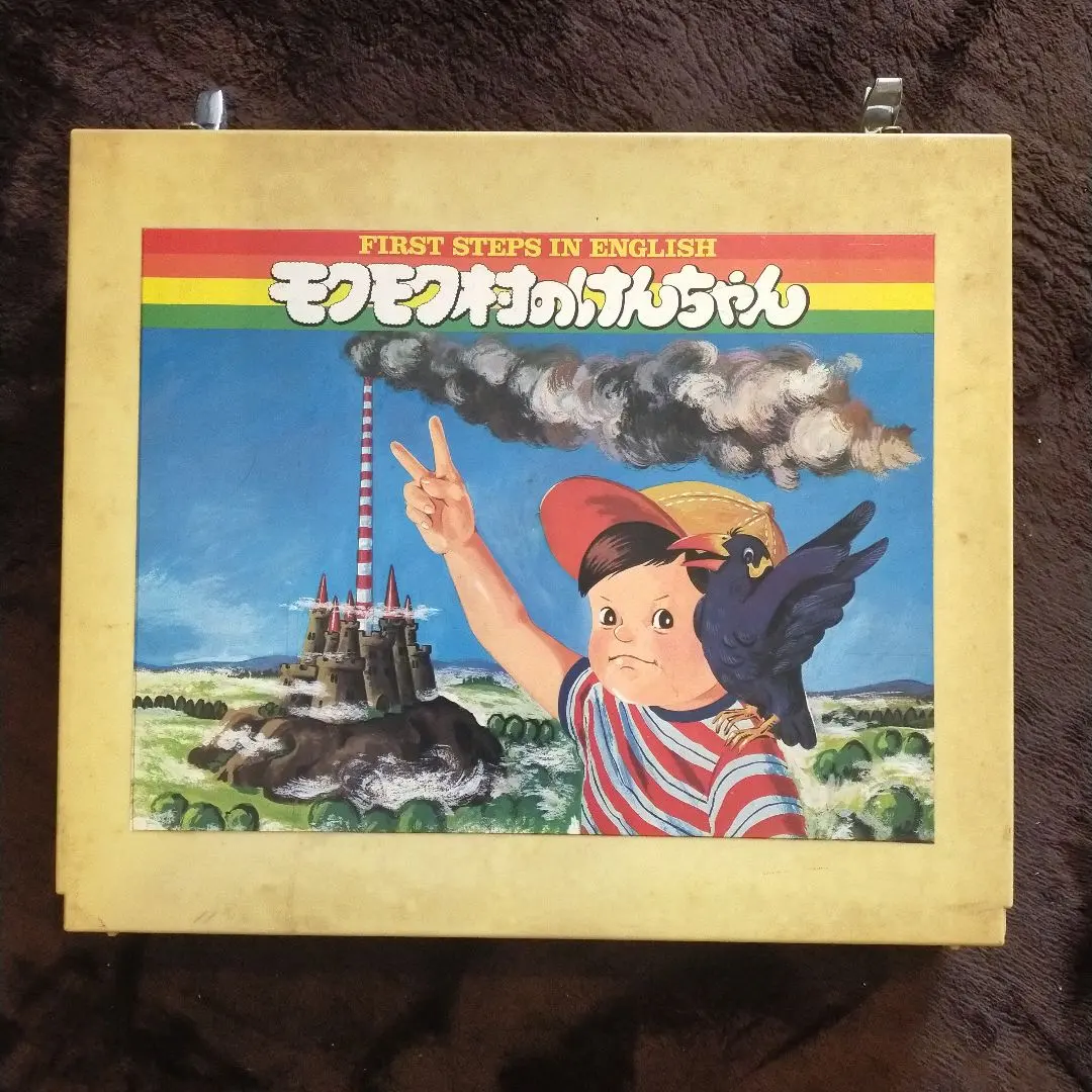 2026年最新】モクモク村のけんちゃん ブリタニカの人気アイテム - メルカリ