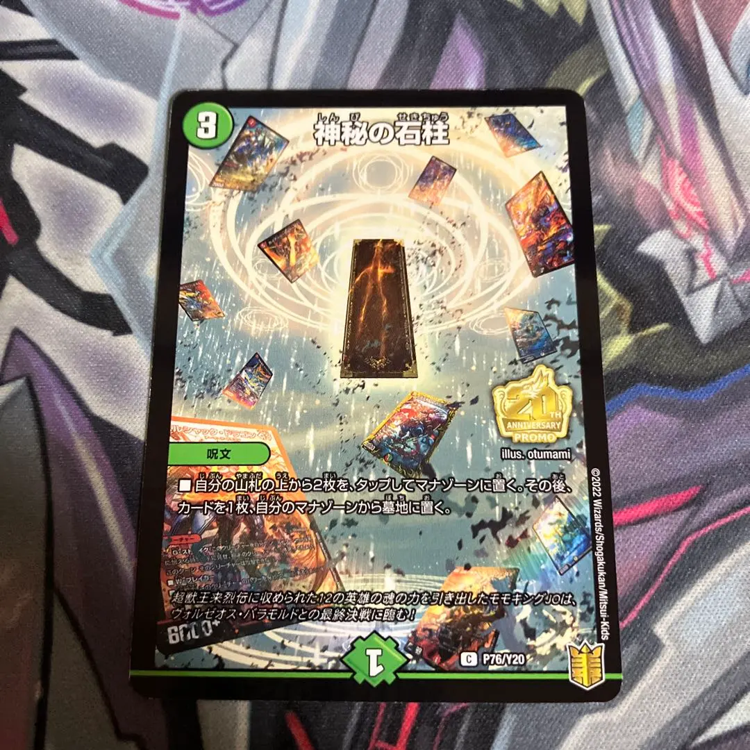 2026年最新】神秘の石柱 プロモの人気アイテム - メルカリ