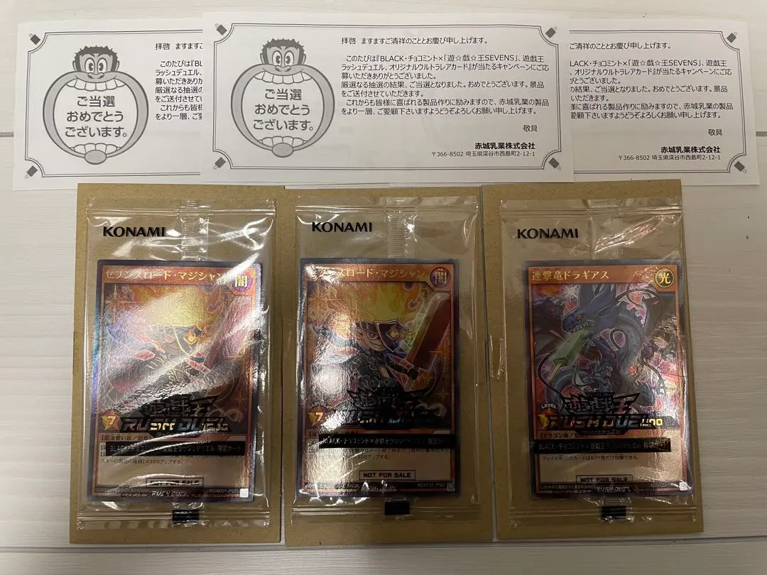 2026年最新】赤城乳業 遊戯王の人気アイテム - メルカリ