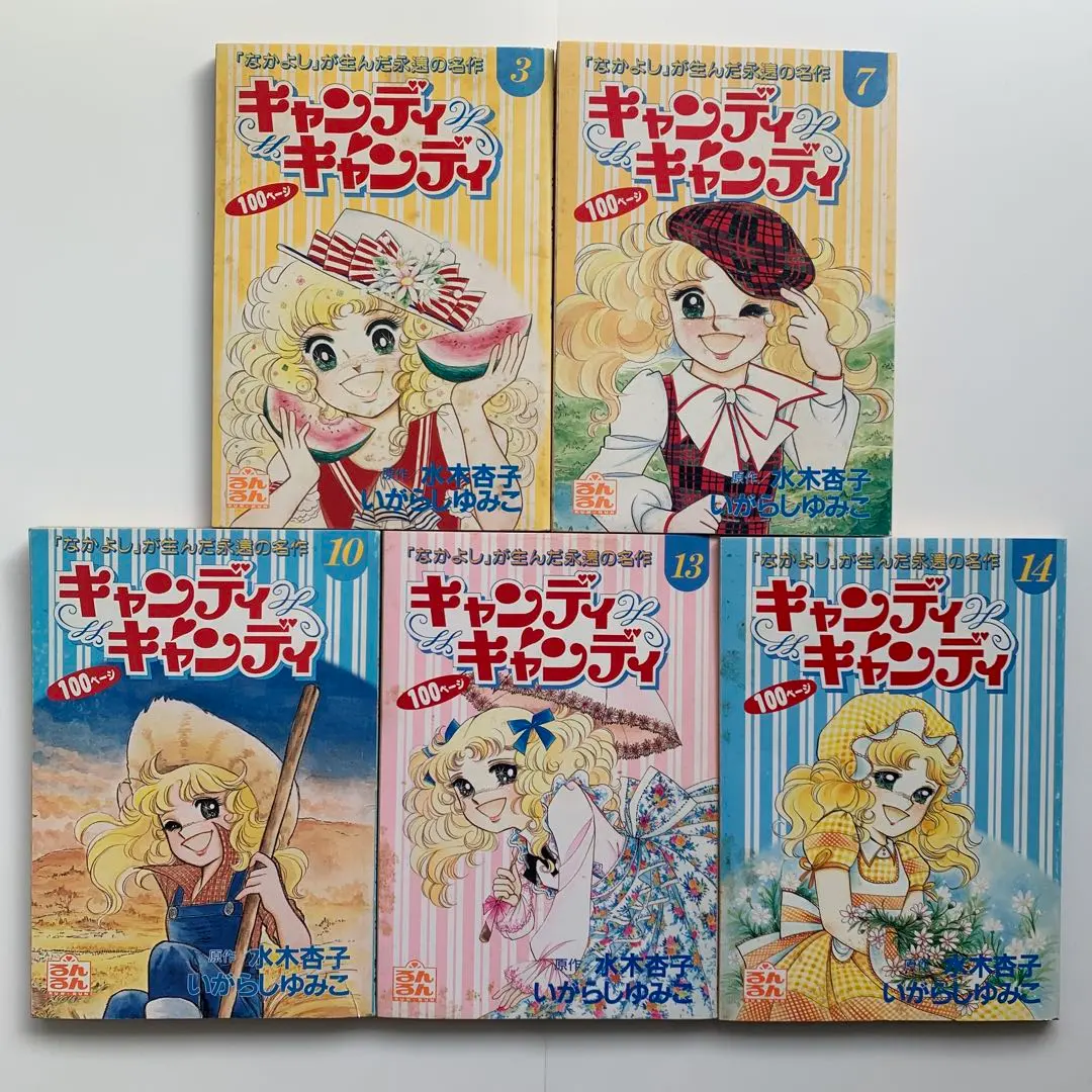 2026年最新】キャンディキャンディ るんるん別冊まんがの人気アイテム