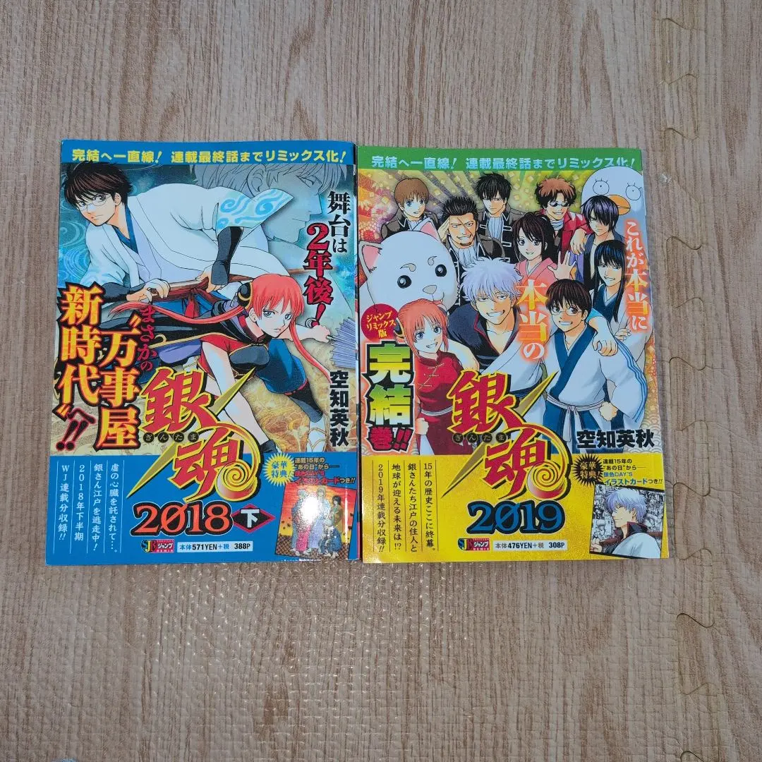 2026年最新】ジャンプリミックス 銀魂の人気アイテム - メルカリ