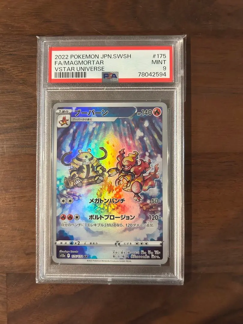 2026年最新】ブーバ psa10の人気アイテム - メルカリ