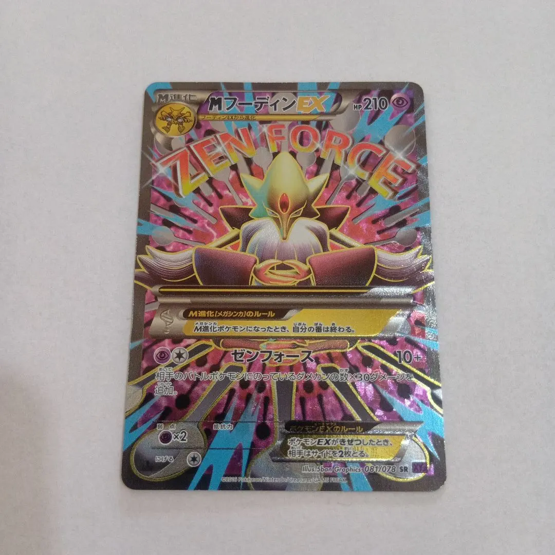 2026年最新】MフーディンEX XY10の人気アイテム - メルカリ