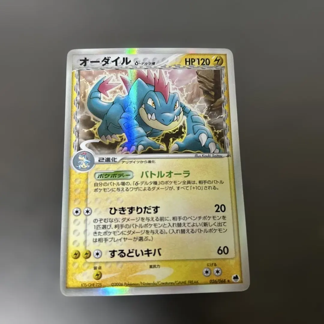 2026年最新】カード名：オーダイル δ ポケモンカードゲームの人気
