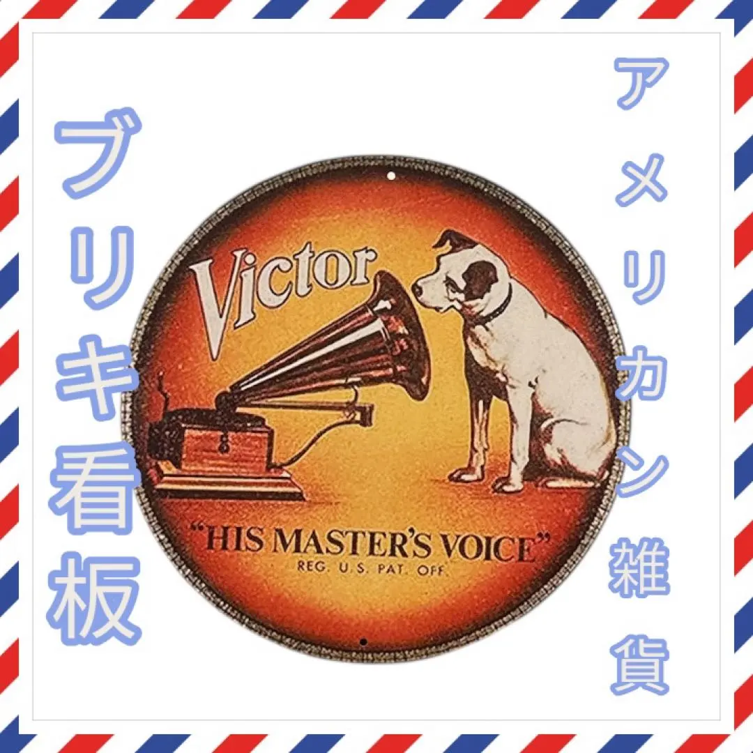 2026年最新】ビクター 看板の人気アイテム - メルカリ